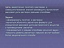 Закрепление понятий о растворах