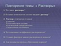 Что такое растворы