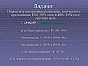 Определите концентрацию раствора