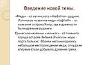 Введение новой темы