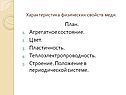 План