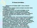Химия атмосферы