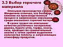 Менделеев и охрана окружающей среды