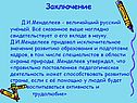 Величайший русский учёный