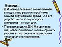 Вклад в дело решения проблемы защиты окружающей среды