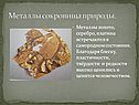 Металлическая связь