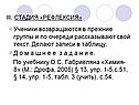 Ученики возвращаются в прежние группы и по очереди рассказывают свой