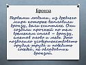 Бронза