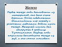 Железо