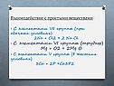 Взаимодействие с простыми веществами - С элементами VII группы (при