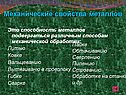 Механические свойства металлов