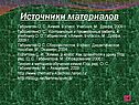 Источники материалов