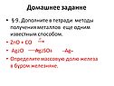 Домашнее задание
