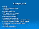 Содержание