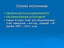 Список источников