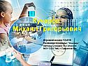 Михаил Кучеров