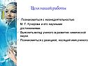Цели нашей работы