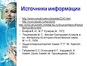 Источники информации