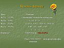 Помощь фермеру Дано: Решение: W(N) = 12,2% Отношение элементов в