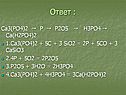 Ответ :