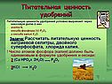 Питательная ценность удобрений