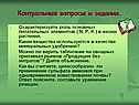 Контрольные вопросы и задания
