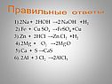 Правильные ответы