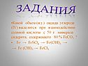 Задания