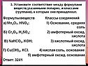 Формулы веществ