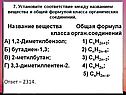 Установите соответствие
