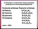 Название углевода