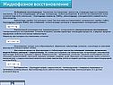 Жидкофазное восстановление
