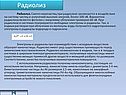Радиолиз
