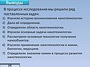 Выводы
