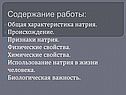 Содержание работы