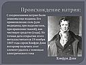 Натрий