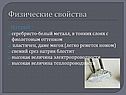Физические свойства