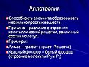 Аллотропия