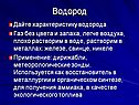 Водород