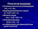 Получение водорода