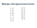 Проверь себя