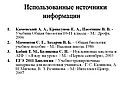 Использованные источники информации