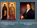 Авторы славянской письменности