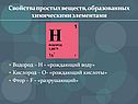 Свойства простых веществ