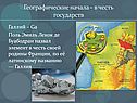 Географические начала