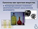 Температуры кипения и плавления
