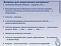 Вопросы для закрепления материала