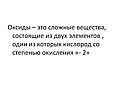 Оксиды