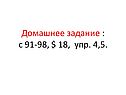 Домашнее задание