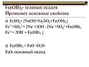 Зеленый осадок